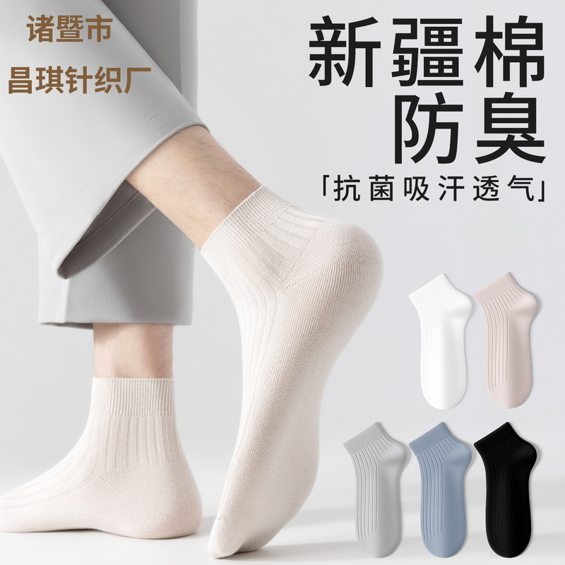 Zhuji men's socks, seamless, odor-resistant, Xinjiang cotton socks, 7A grade antibacterial socks, short socks, solid color casual socks