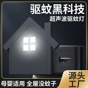 Cross-Border Direct Supply Mosquito Repellent Lamp for Home Indoor Use, Ultrasonic Mosquito Repellent Device, USB Plug-In Bedroom Mosquito Repellent Device