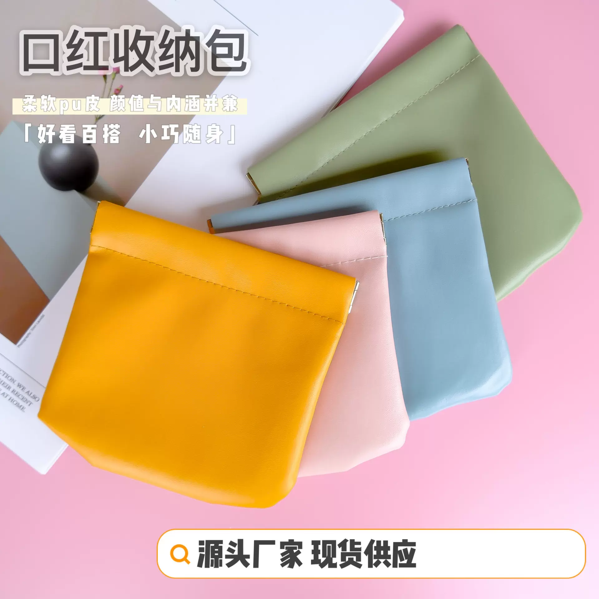 化妆包ins弹片自动开合口红包高级感便携旅行随身小化妆品收纳袋
