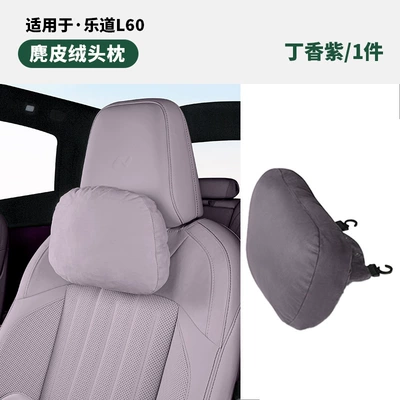 Suitable for Ledao L60 Headrest, Neck Pillow, Lumbar Support, Car Seat, Lumbar Support Cushion, Pillow, Car Supplies Accessories (Headrest) - lilac-front-headrest-exclusive-for-ledao-l60