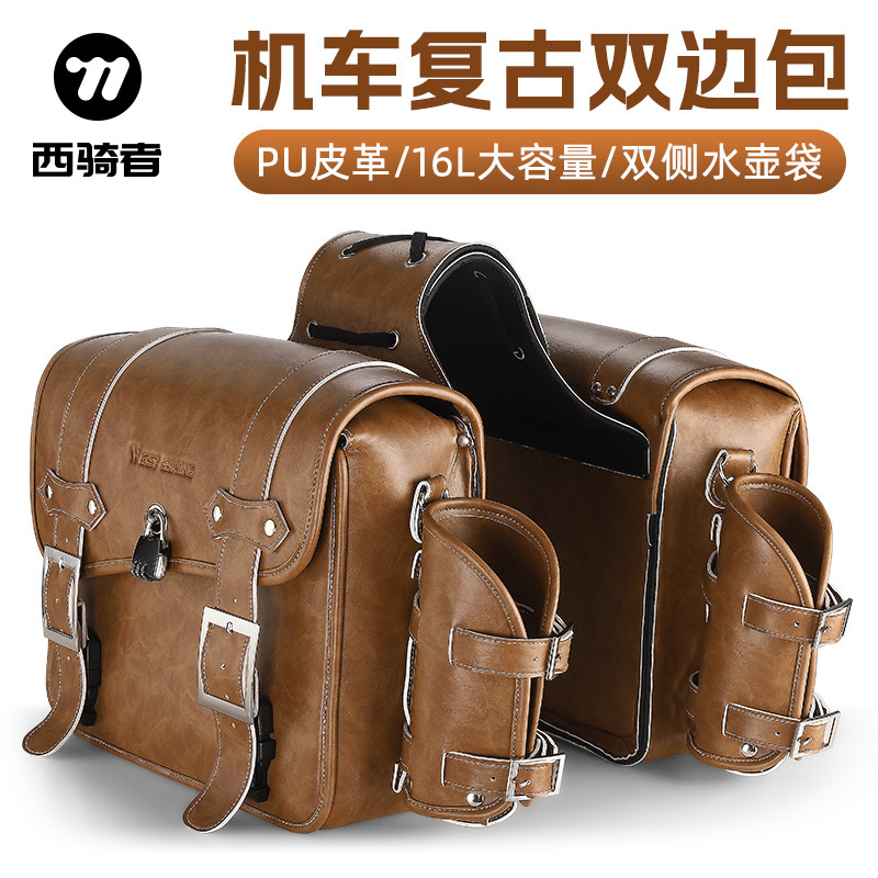 西骑者机车复古双边包摩托车驮包摩托车侧包大容量皮革收纳包装备