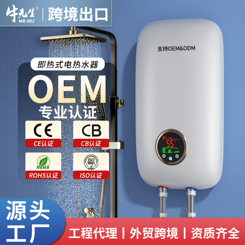 牛先生跨境即热式热水器家用洗澡机淋浴快速热电热水器小型恒温