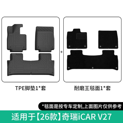 Tpe Floor Mats, Trunk Mat, Modelə uyğun ayaqaltı - 26-models-of-chery-icar-v27-double-layer-wear-resistant-king-floor-mats