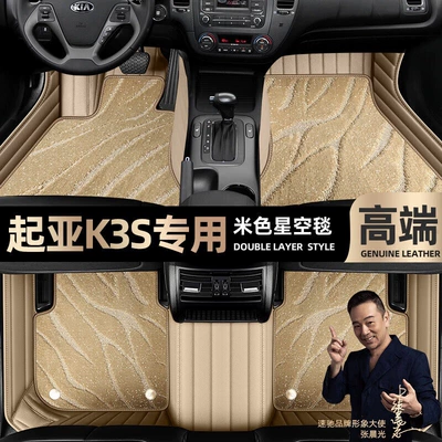 suitable for Kia K3S foot Ayaqaltılar (Kovriklər) - beige-leather-beige-starry-sky-blanket-double-layer