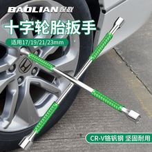 保联汽车换轮胎十字扳手专用套装外六角套筒扳手拆卸螺丝省力工具