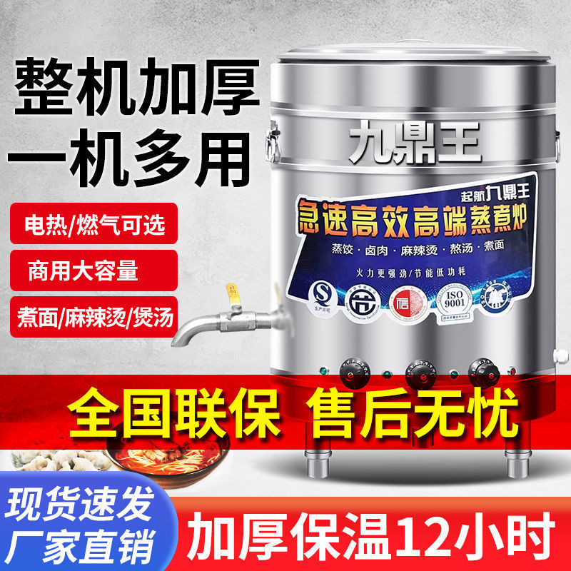 九鼎王多功能煮面炉商用面馆电热燃气煤气面桶熬粥卤锅麻辣烫水饺