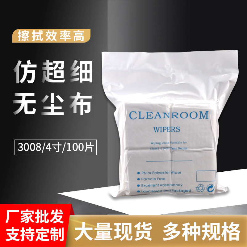 厂家批发亚细无尘布3008 静电4*4寸手机维修工业擦拭布镜头除尘布