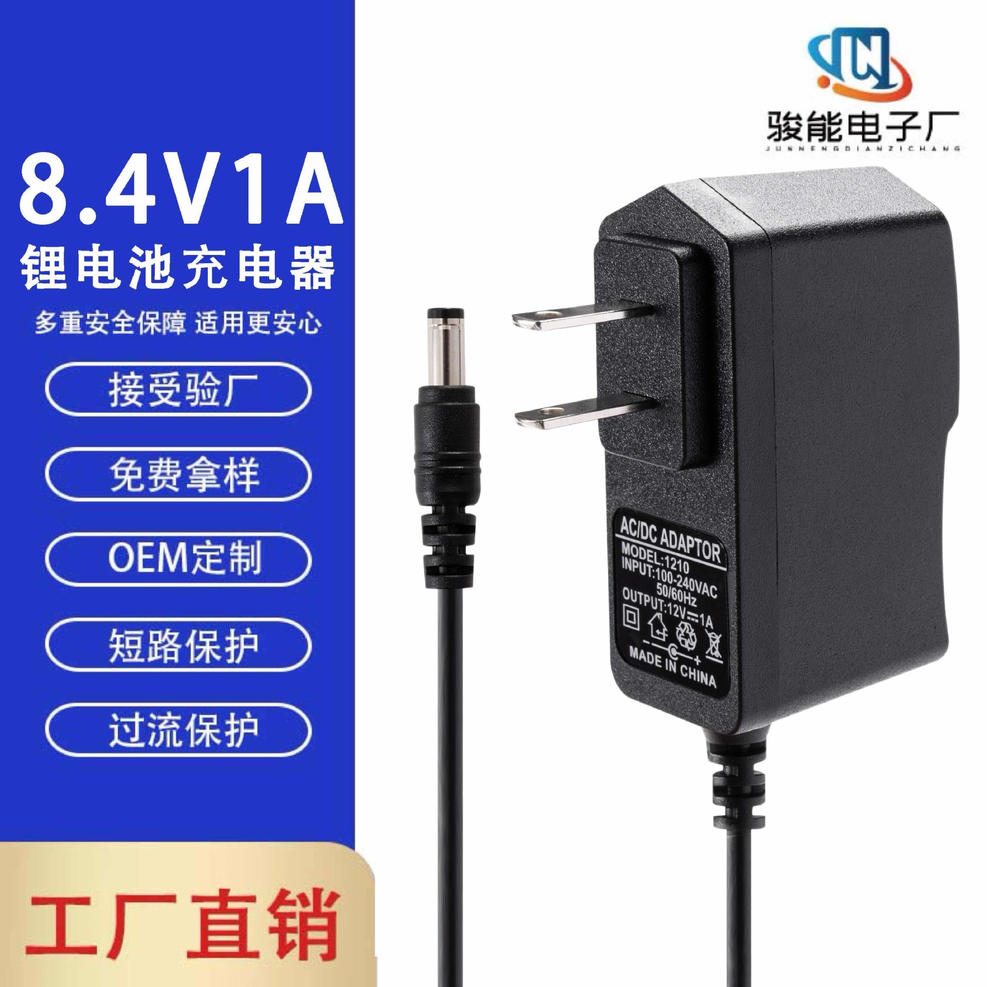 8.4V1A锂电池充电器电动工具筋膜枪18650聚合物电池变灯足功率充