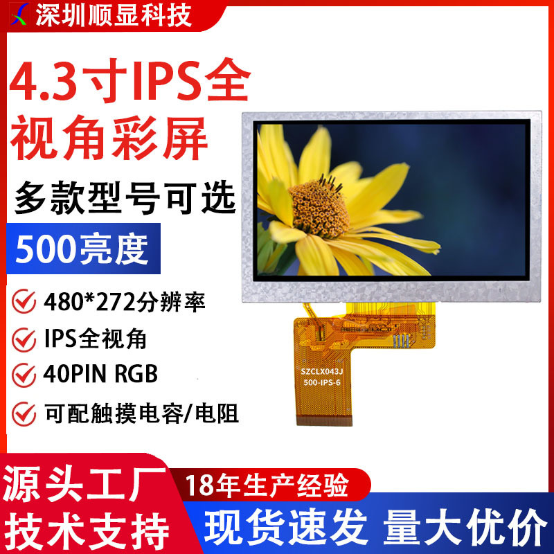 Psp1000 Lcd Screen 4.3inch Tft Lcd Screen Ips Full Viewing Angle 4.3 High Brightness 480*272 Welding Machine