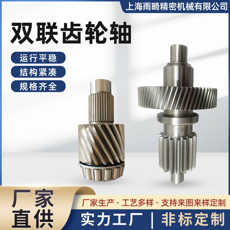 Double Gear Shafts, Precision Mechanical Transmission Industrial Gear Shafts, Non-Standard Worm Gear Shafts, Processing of Transmission Parts, Gears Double Gear Shafts, Precision Mechanical Transmission Industrial Gear Shafts, Non-Standard Worm Gear Shafts, Processing of Transmission Parts, Gears