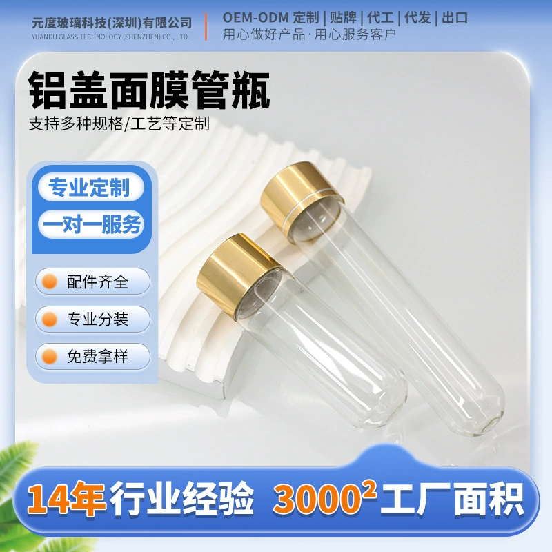 Индивидуальная прозрачная маска-пробирка 30-45 мл, косметическая стеклянная бутылочка для маски или порошка.