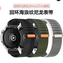 适用华为表带回环海浪纹尼龙表带HUAWEI GT65手表表带20/22mm通用