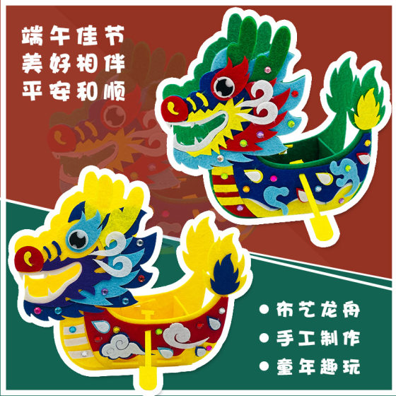 Non-woven three-dimensional national tide dragon boat children's handmade DIY Dragon Boat Festival gift with paddle dragon boat material bag