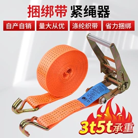 收紧器;捆绑带;拖车绳