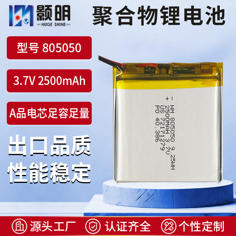 805050 폴리머 리튬 배터리 3.7V2500Mah 마사지 게임기 LED 램프 원격 제어 배터리