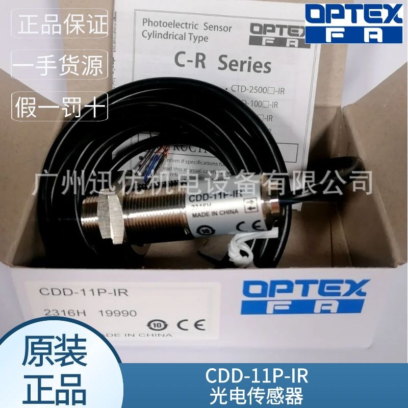 optex奥泰斯原装CDD-11P-R/CDD-11N-R奥普士光电传感器圆柱形正品