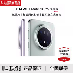 Huawei/�A��Mate70pro ������ ���������֙Cȫ�Wͨ5G�߶��Α�����