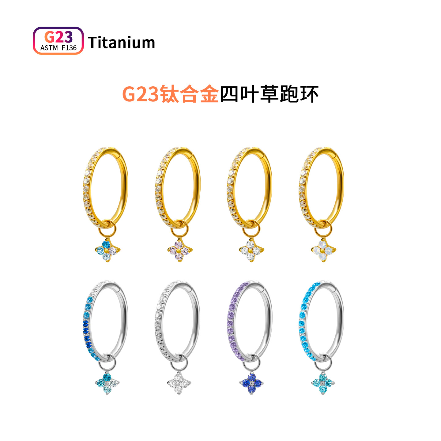 F136钛合金耳环鼻环满钻四叶草吊坠耳扣新款爆闪百搭耳圈穿刺饰品