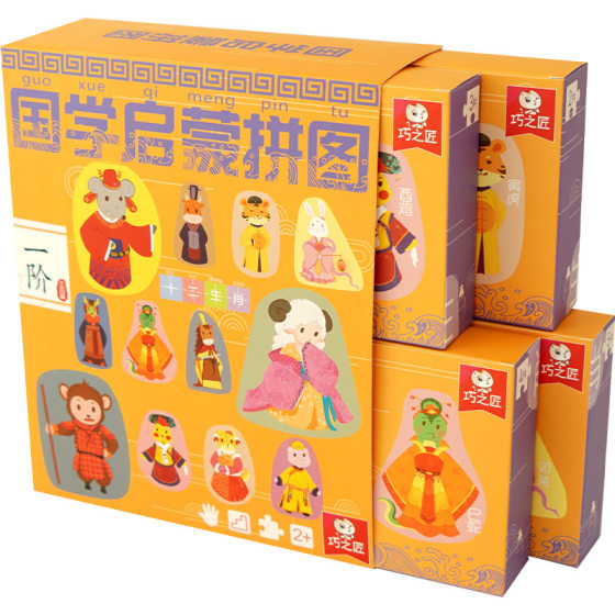 Paper Puzzle wholesale 5 pieces large 12*12 Zodiac Chinese studies Enlightenment logical thinking early education children's educational toys