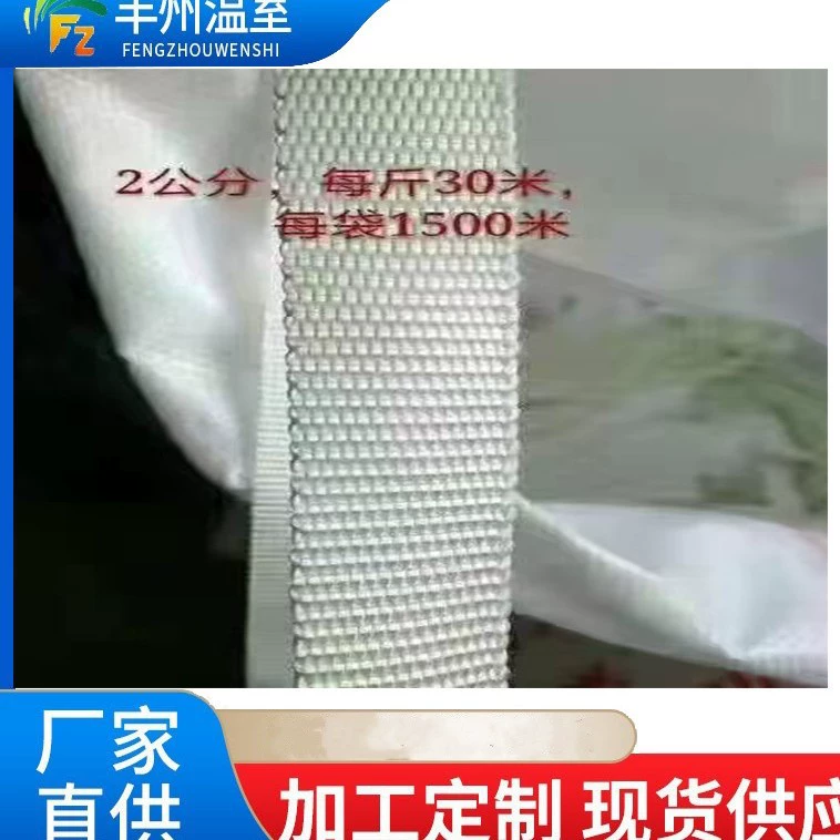 Высокопрочная промышленная шелковая утолщенная пленка для прессования пленки, ветрозащитная веревка для теплицы, пленочная нажимная веревка, лента для прессования пленки, белая полиэфирная проволока