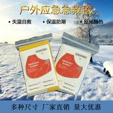 应急毯户外一次性便携式急救毯求生救生露营专用应急毯保温毯批发