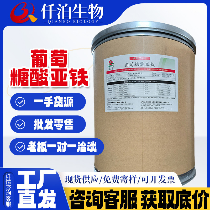 批发 瑞普牌葡萄糖酸亚铁食品级营养强化剂矿物质 葡萄糖酸亚铁