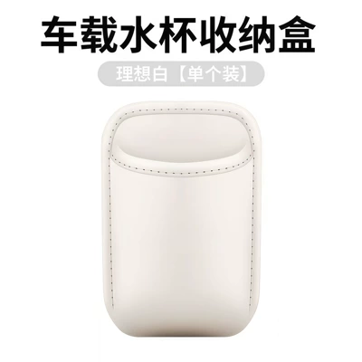 Car cup holder, door-side rear Car storage bag/box - car-mounted-cup-holder-ideal-white-single-pack