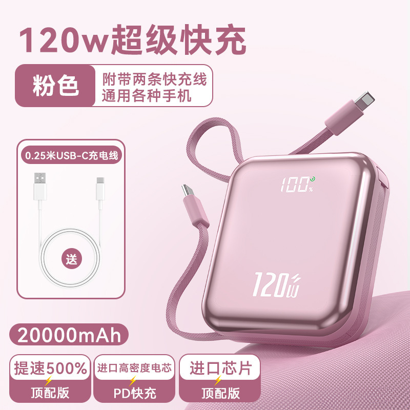 【3c】2025新款充电宝自带线20000毫安快充小巧便携电源|undefined