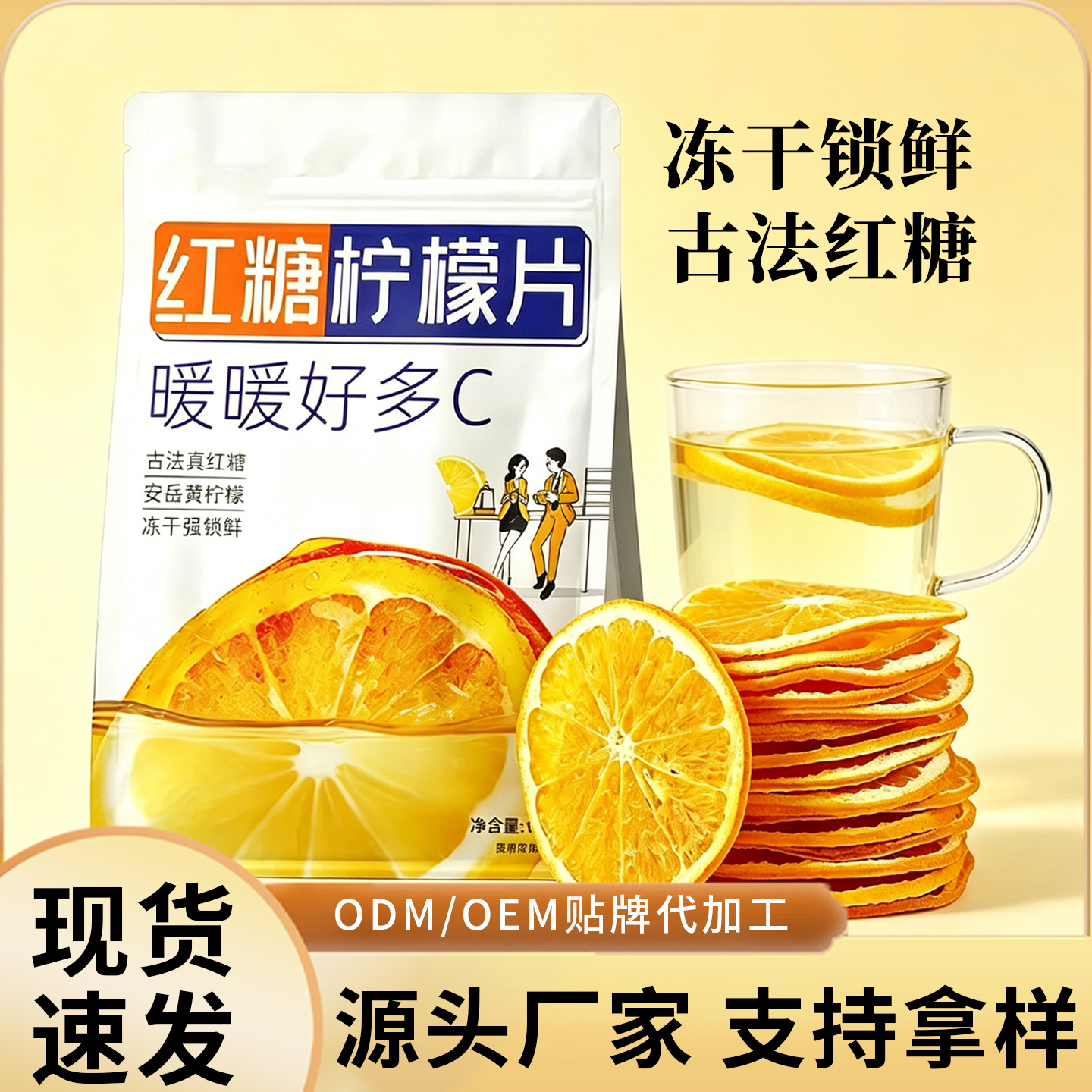 红糖柠檬片独立包古法红糖女生生理期健康美味养生大片VC冻干柠檬