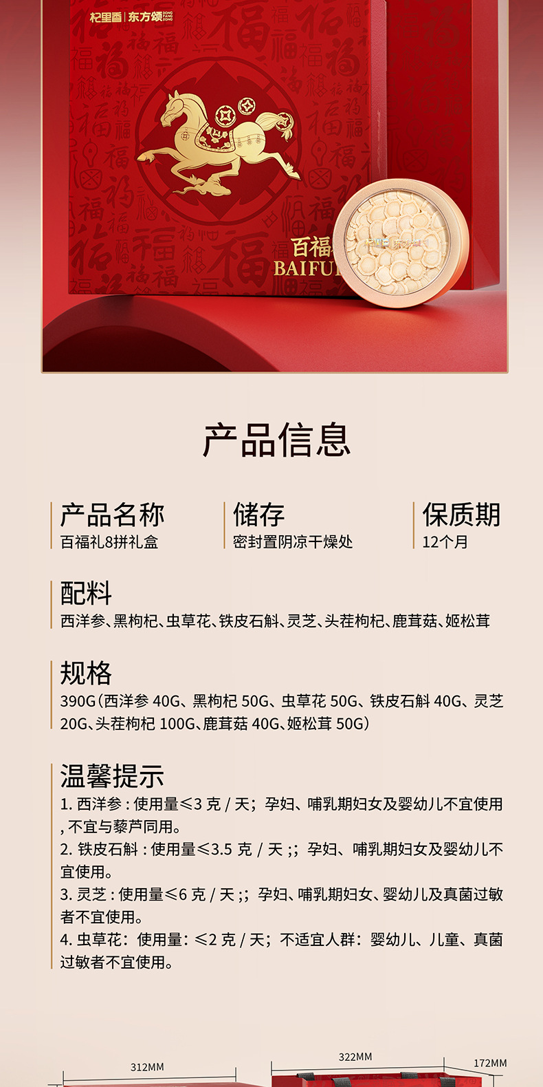 Dongfang Song 390g Eight Treasure Gift Box Red and Black Goji Berry Deer Antler Mushroom and Agaricus Blazei Wellness Gift Set details
