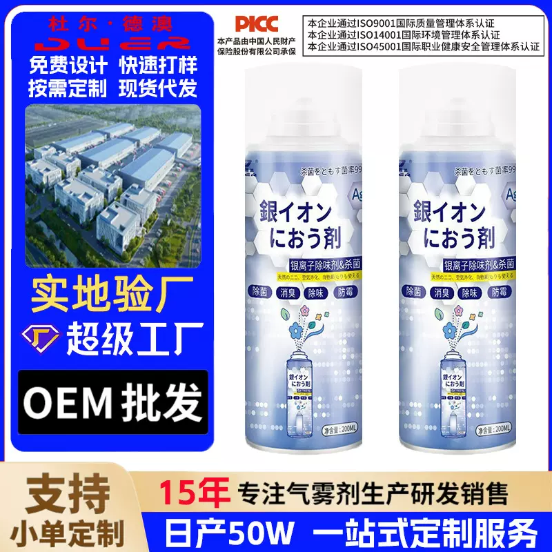 Y汽车车内除异味空气清新剂持久车用除臭剂神器喷雾剂200ml批发