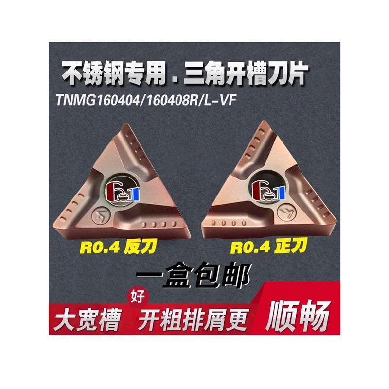 正三角形不锈钢专用开槽开粗刀片TNMG160404R-VF/160408/L-VF断屑