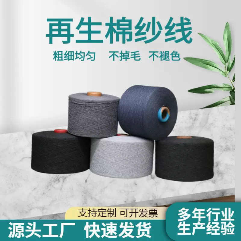 现货供应再生棉纱线针织棉纱线罗纹棉纱牛仔布料气流纺棉纺纱