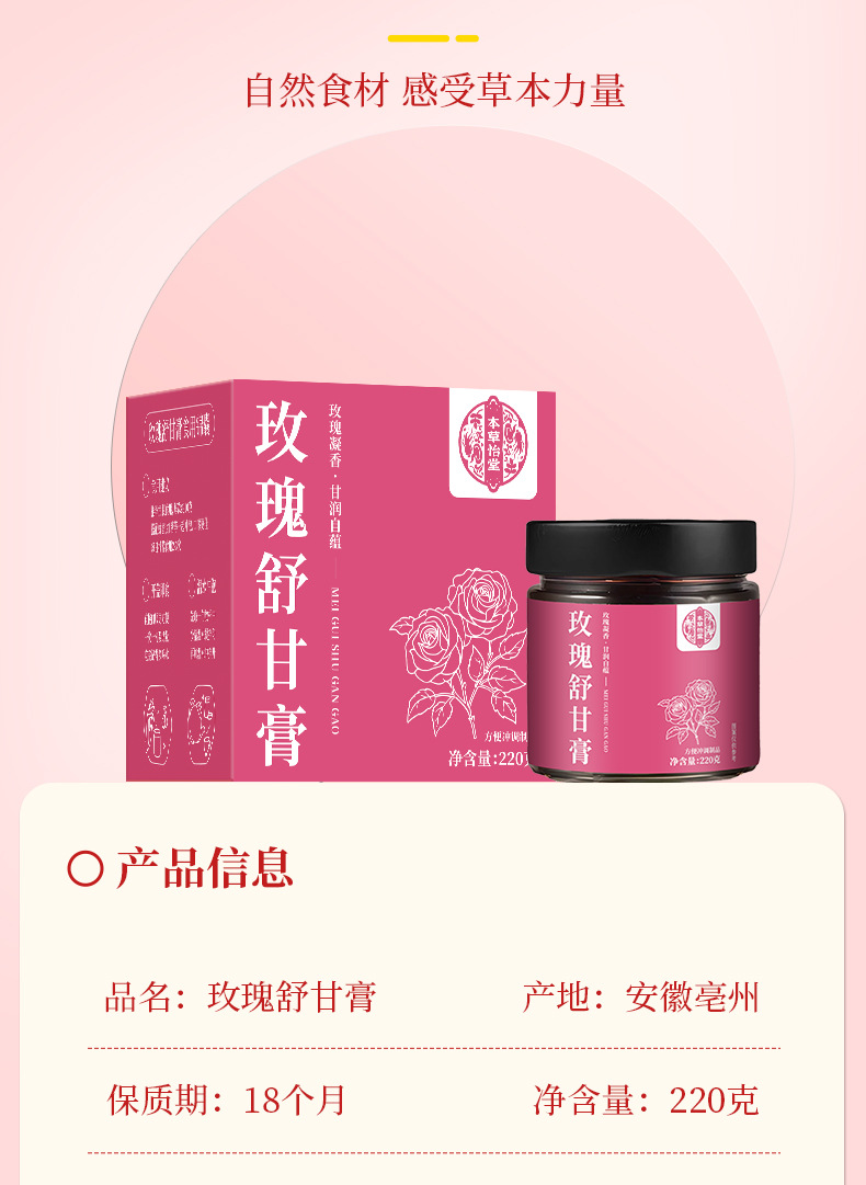 Rose Liver Soothing Herbal Paste Traditional Chinese Herbal Formula Ready to Eat 220g Glass Jar preparation