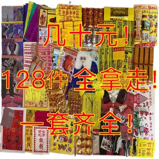 豪华祭祀套餐128件冥币元宝金条纸钱清明烧纸十月一寒衣祭奠套装