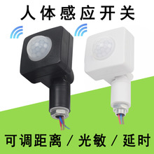 220V110V白色人体感应器小苹果投光灯改造可调红外线人体感应开关