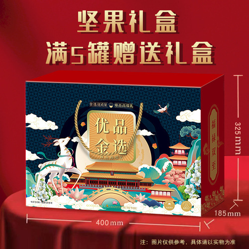 Nut gift box New Year goods wholesale high-end snack gift package nuts roasted seeds and nuts dried fruits almonds macadamia nuts gift giving