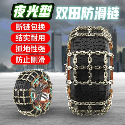 Car snow chain does not Tire snow chain