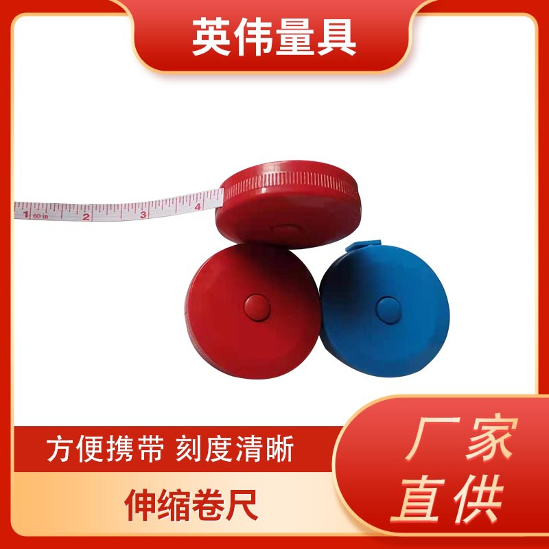 厂家销售 伸缩卷尺皮尺 支持批发