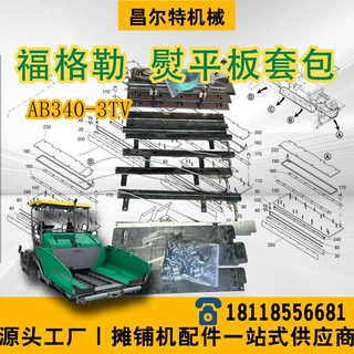 福格勒AB340-3TV 熨平板套包 件号23188801