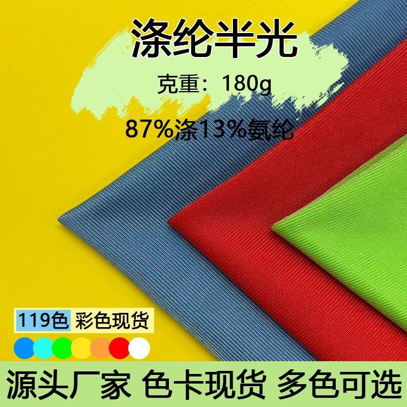 180g polyester semi-gloss high-elastic Lycra fabric, warp-knitted spandex fabric for swimwear, yoga wear, shark pants, and dancewear