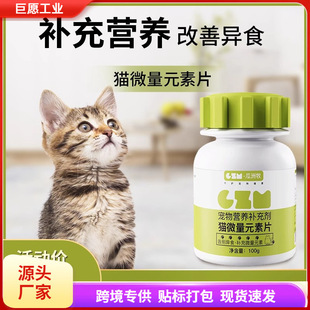 Vitamin Cat Multidimensional Complex Vitamin B Trace Elements Cat Grass Tablets Cat Dog Hair Ball Tablets