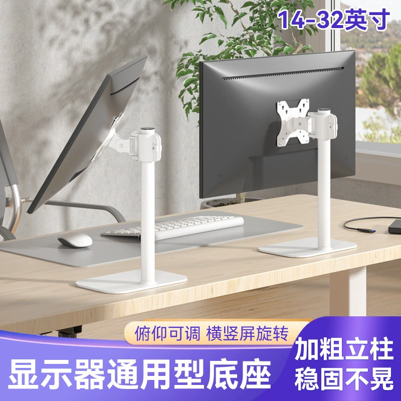 17-38inch Подходит для подставки для монитора Xiaomi AOC, настольной базы, горизонтального и вертикального экрана, увеличивающего интерфейс vesa