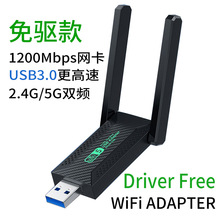 MT7612UN2.4/5G双频1200M免驱USB无线网卡台式电脑wifi接收器