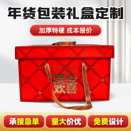 礼品盒定制天地盖翻盖开窗手提礼品盒节日特产满月礼品盒定制