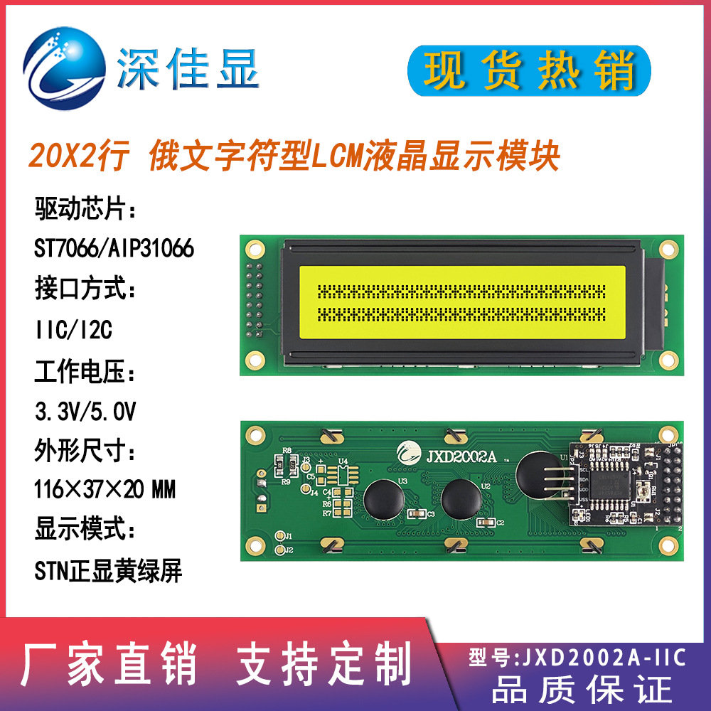 iic/i2c俄文20*2字符型点阵屏 STN黄绿屏 2002LCM液晶显示模块