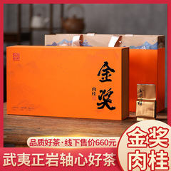 金賞肉桂茶本場武夷山正岩茶大紅袍茶葉高級濃香型250gギフトボックス卸売り