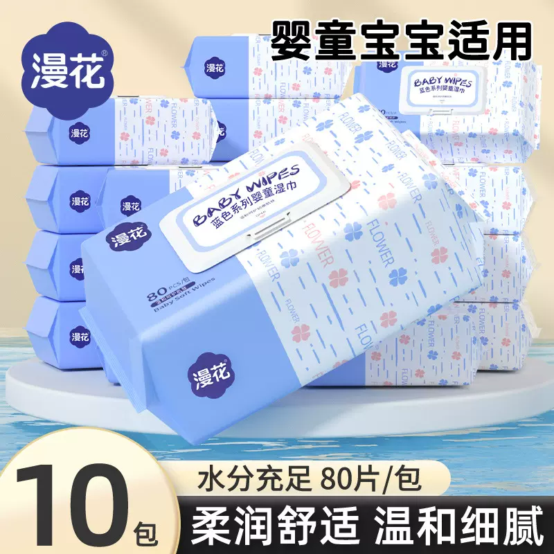 漫花宝宝湿巾80抽大包一次性婴儿手口专用湿巾纸抽取式家用清洁纸
