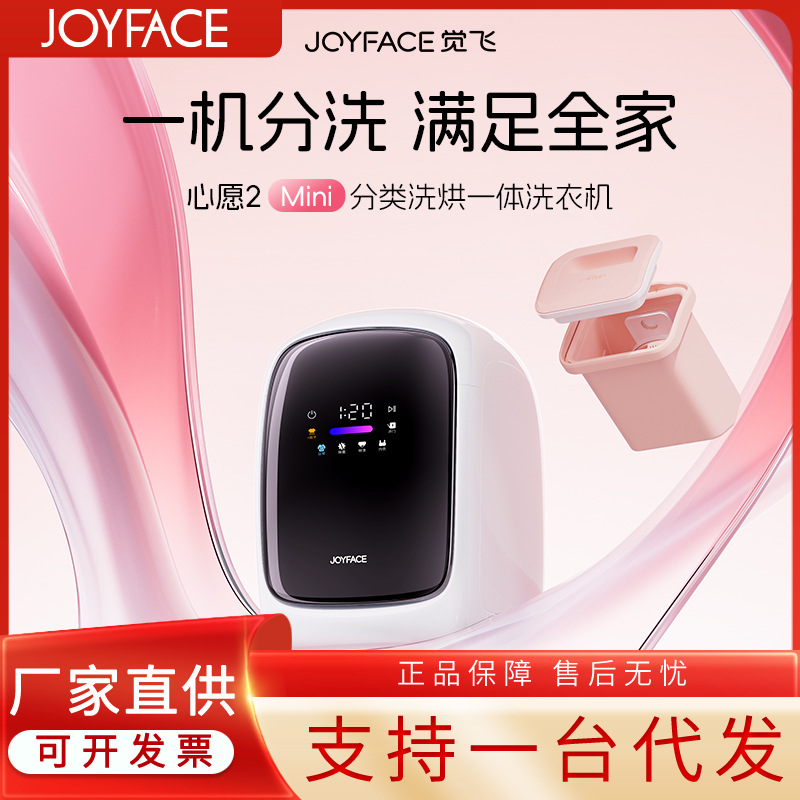 Juefei Wish 2 Mini Juefei Wish 2 Pro Underwear Washing and Drying All-In-One Fully Automatic Mini Washing Machine