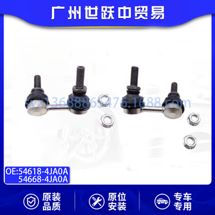 54618-4JA0a 54668-4JA0a Front Balance Bar Ball Head Left and Right for Nissan Navara Tuda